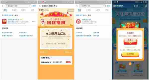 支付宝关注招行信用卡领红包