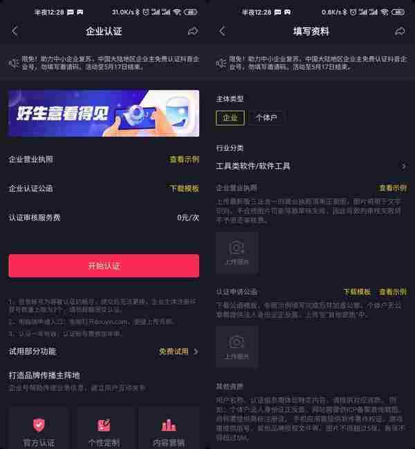 抖音企业认证限免 省600元
