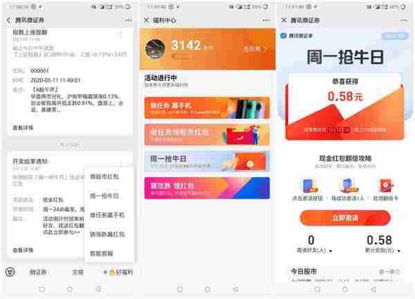 腾讯微证券抢牛日领随机红包