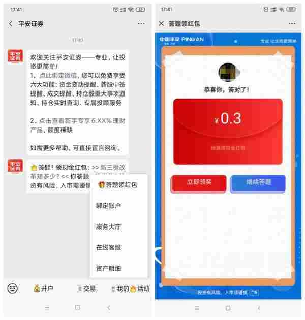 平安证券答对题必中随机红包