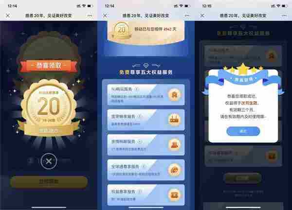 中国移动免费领5大权益服务