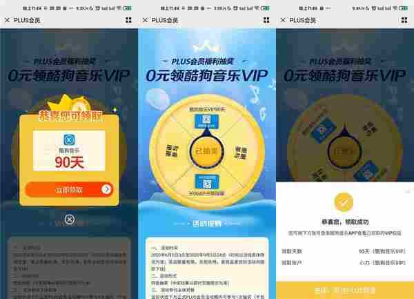 京东PLUS抽90天酷狗音乐会员