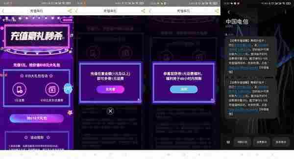 电信充值有礼1元充2元话费