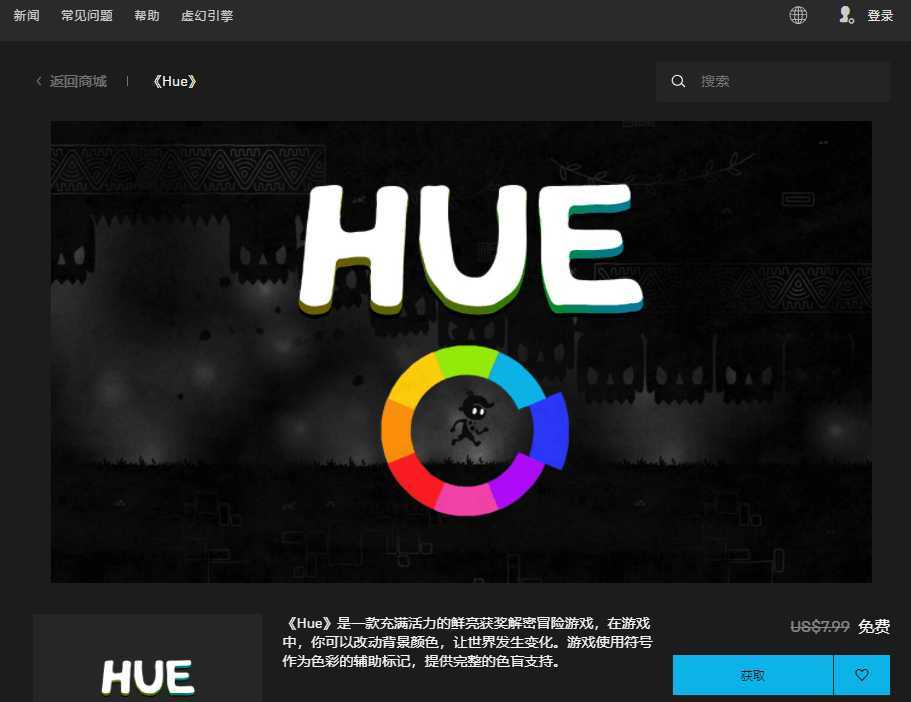 Epic免费喜 1游戏《Hue》