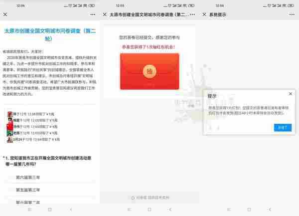 全国文明城市问卷抽1元红包