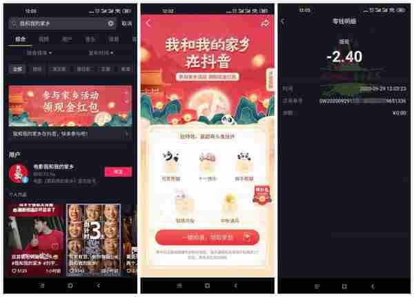 抖音我和我的家乡领2元红包