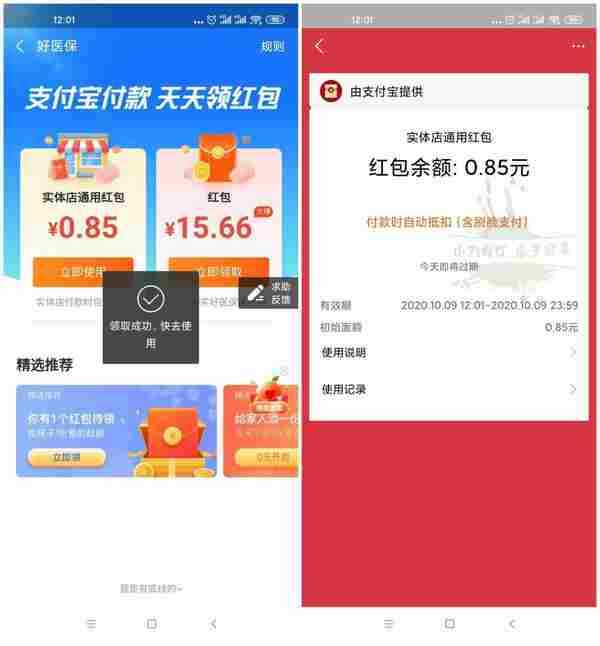 支付宝领随机实体店通用红包