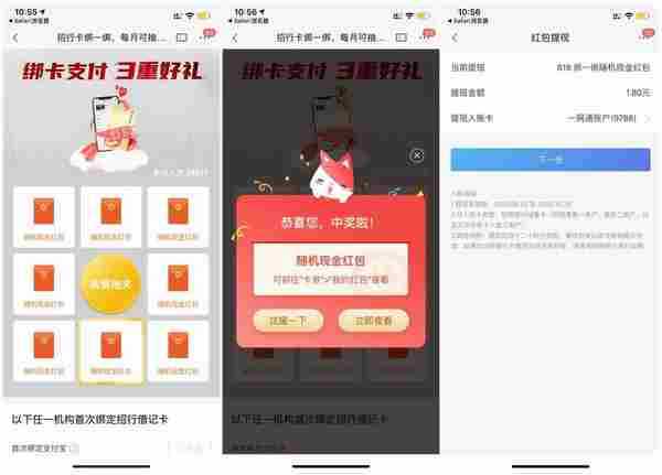 招行卡绑一绑必中1~5元红包