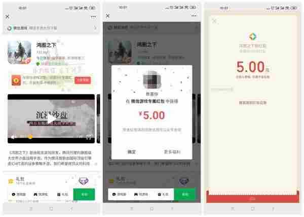 微信游戏幸运用户领5元红包
