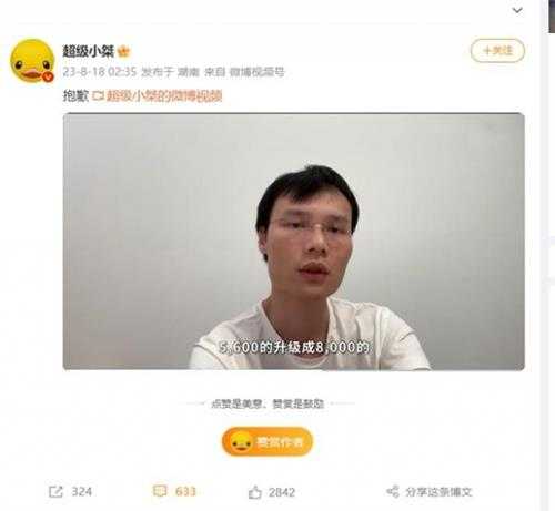 被指装机坑人！超级小桀道歉：升级所有下单机器配置