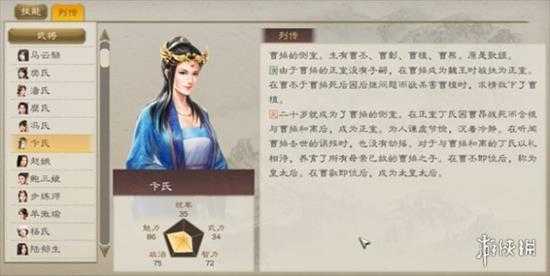 《三国志8重制版》全女将一览