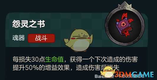 《不思议的皇冠》怨灵之书相关分享