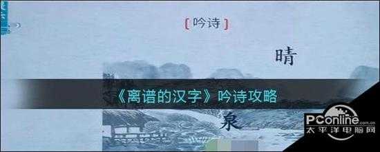 离谱的汉字吟诗攻略