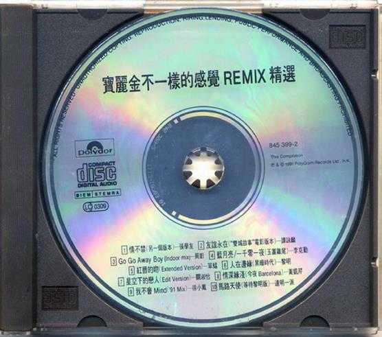 群星.1991-不一样的感觉REMIX【宝丽金】【WAV+CUE】