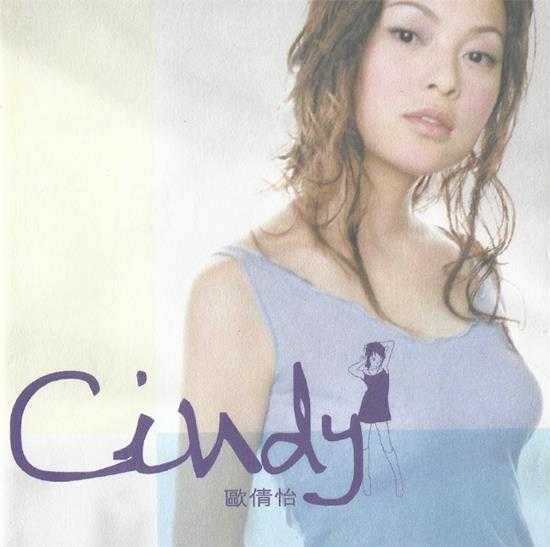 欧倩怡.2001-Cindy（EP）【华星】【WAV+CUE】