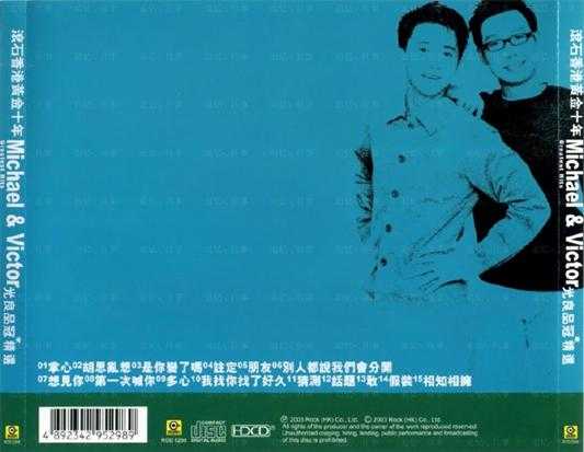 群星.2003-滚石黄金十年系列33CD【滚石】【WAV+CUE】