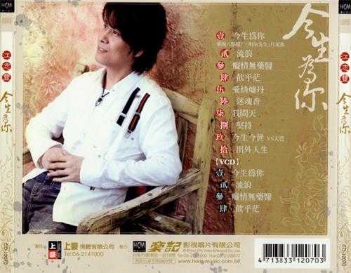 江志丰2008-今生为你[豪记][WAV+CUE]