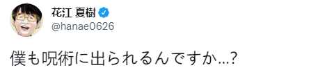 《咒术回战》漫画出现水面斩？炭治郎声优欢乐玩梗