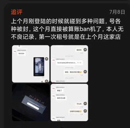 PS5玩家租号被Ban机一个月 客服:下次就永久了