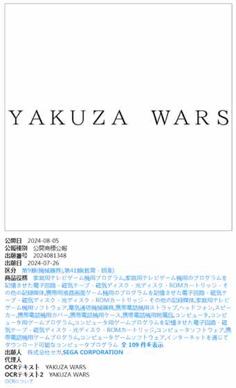 世嘉注册新商标“黑道大战”：如龙+樱花大战？