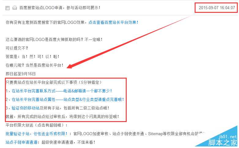 教你如何成功申请到百度站点LOGO