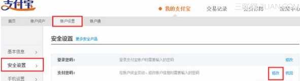 考虑到安全问题想知道支付宝怎么修改支付密码