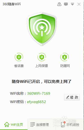 如何安装360wifi?360随身wifi安装使用图文教程