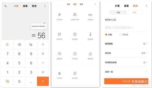 小米计算器APP v15.0.15,好用的全能计算器