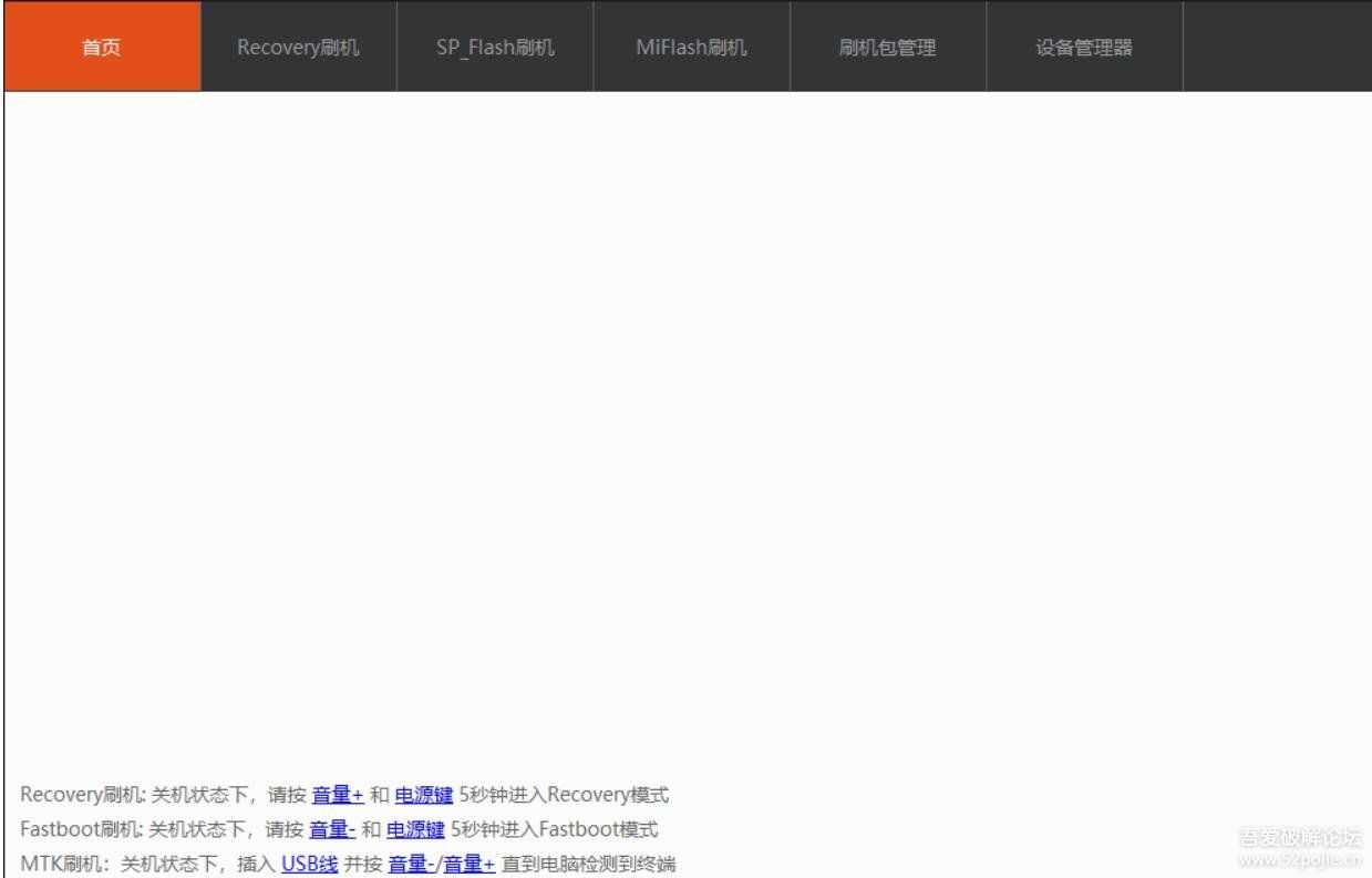 小米官方刷机工具最新版MiFlash_Pro7.3.224.9他来了