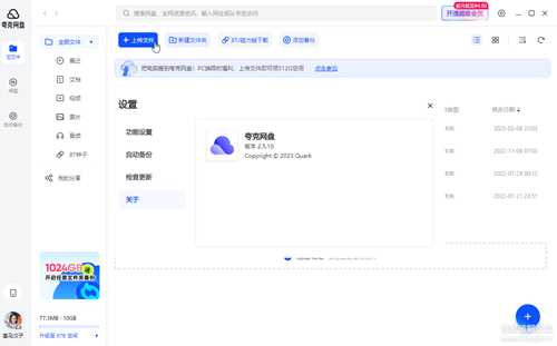 夸克网盘单文件版2.5.10