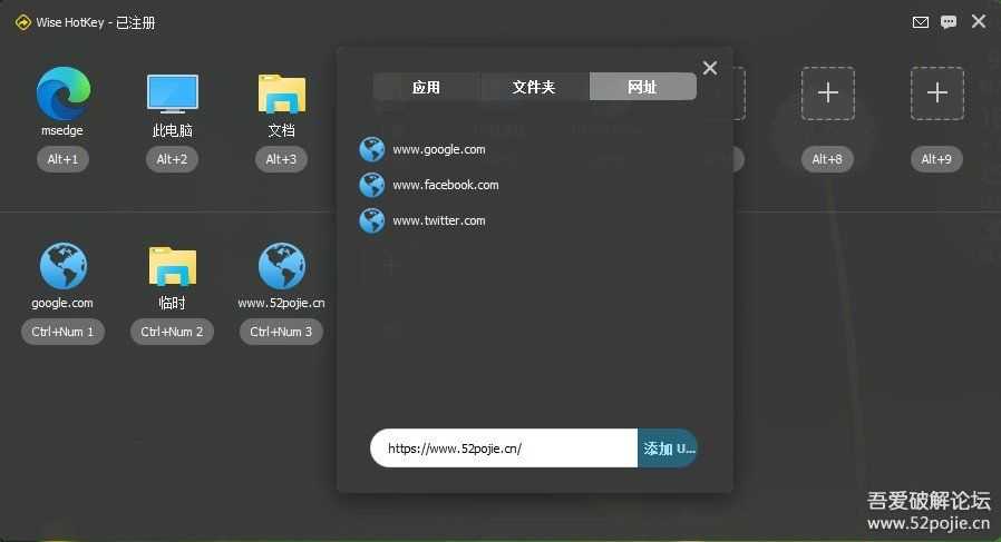 快捷键设置工具Wise Hotkey Pro 1.2.8 【终身限免】