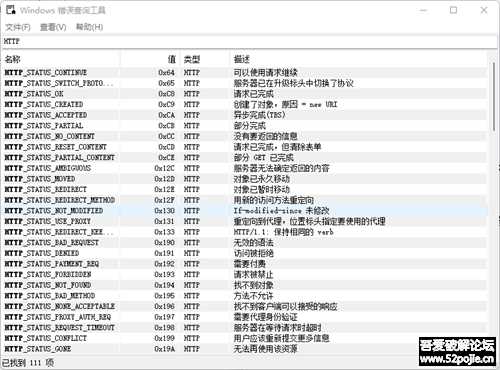 [开源软件]Windows错误查找工具