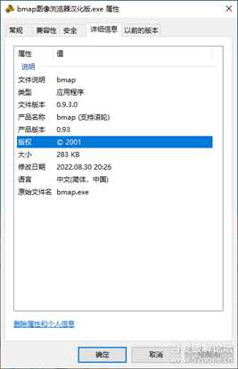 bmap 图像浏览器 0.93+ 汉化版 带滚轮换图功能  283KB