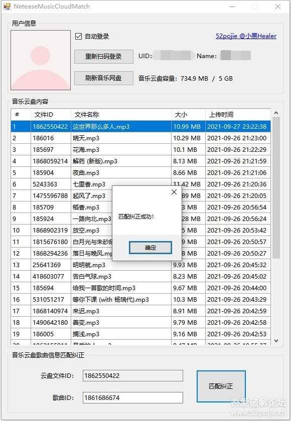 网易云音乐云盘歌曲信息匹配纠正工具 NeteaseMusicCloudMatch v1.0